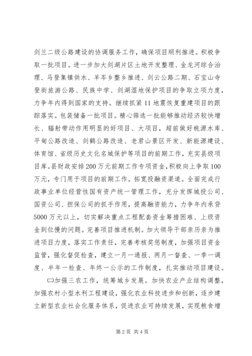 县级政府工作报告(5).docx