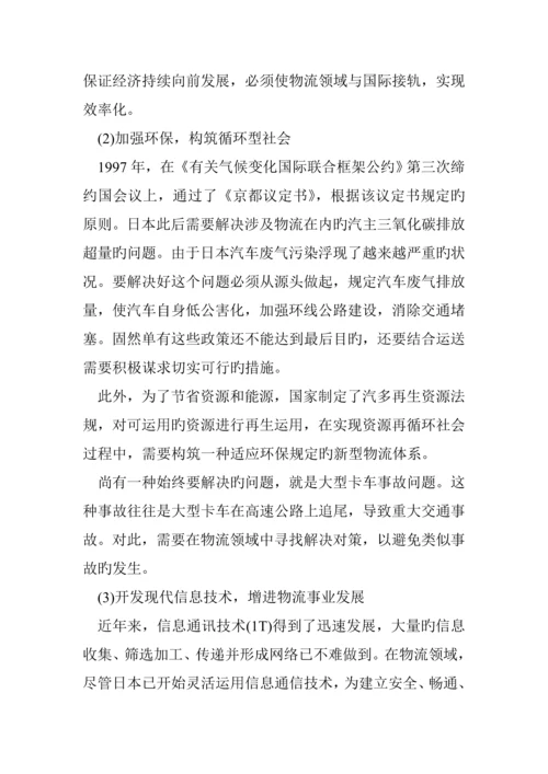 新综合物流施政专题方案.docx