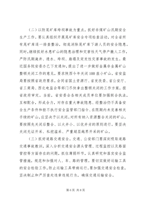 在市安委会主任(扩大)会议上的汇报 (2).docx