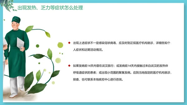 新型冠状病毒防疫知识抗疫PPT模板