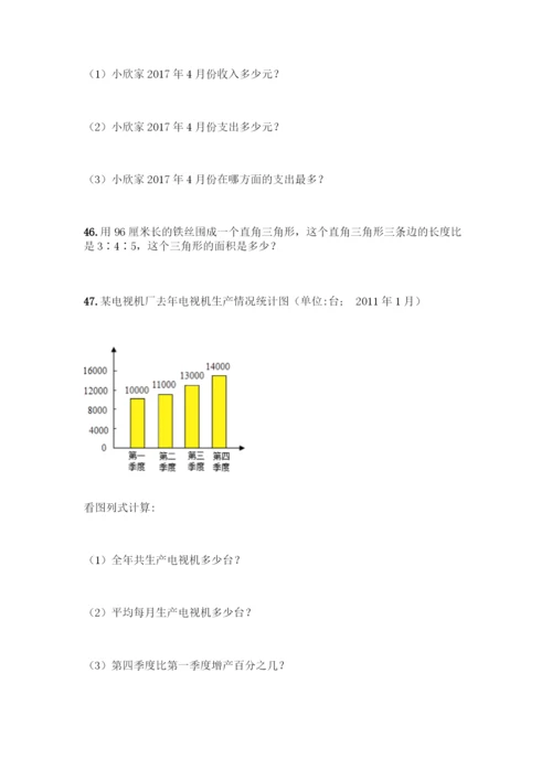 人教版六年级下册数学应用题100道可打印.docx