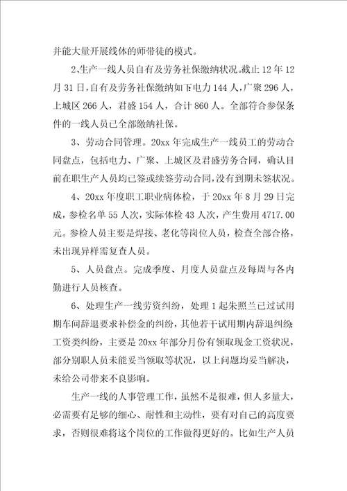 员工岗位述职报告五篇范文