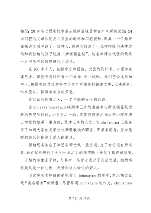 斯坦福学习心得体会 (3).docx