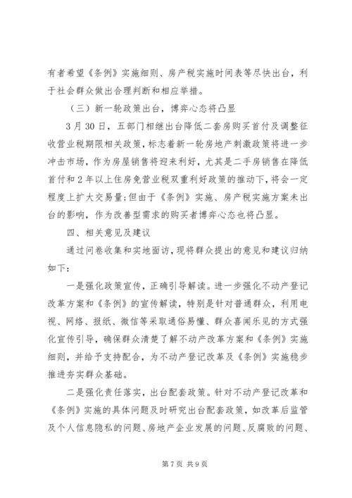 四川XX县区区房地产市场发展现状调研报告.docx