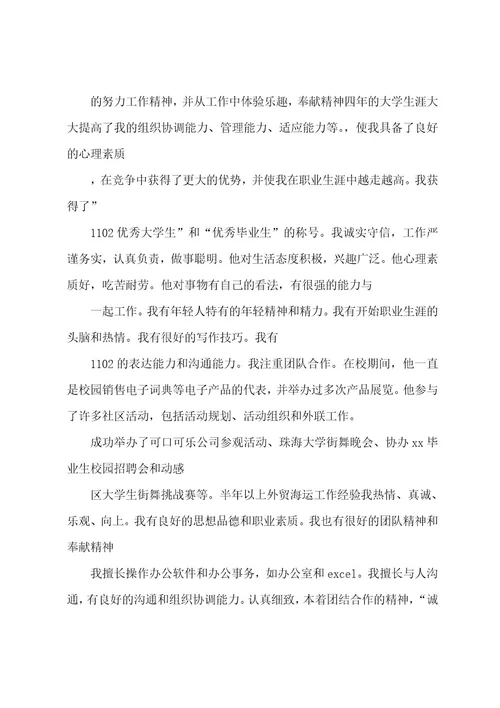 最新大学生学生会工作自我评价(自我介绍)