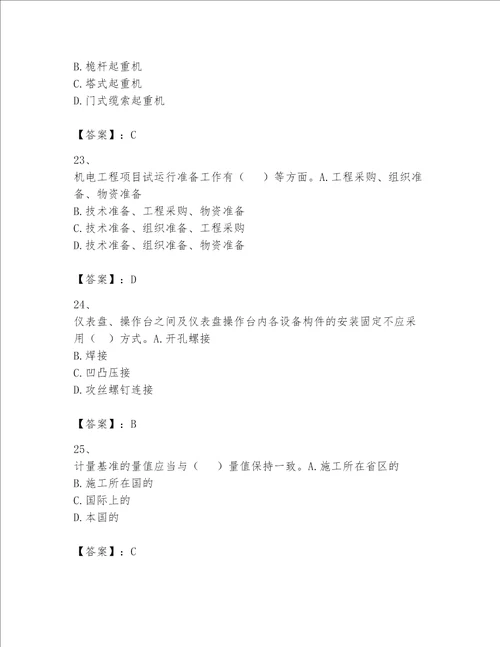 一级建造师之一建机电工程实务题库精品黄金题型