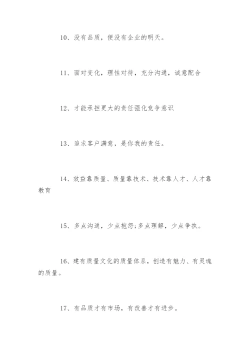 企业宣传标语.docx