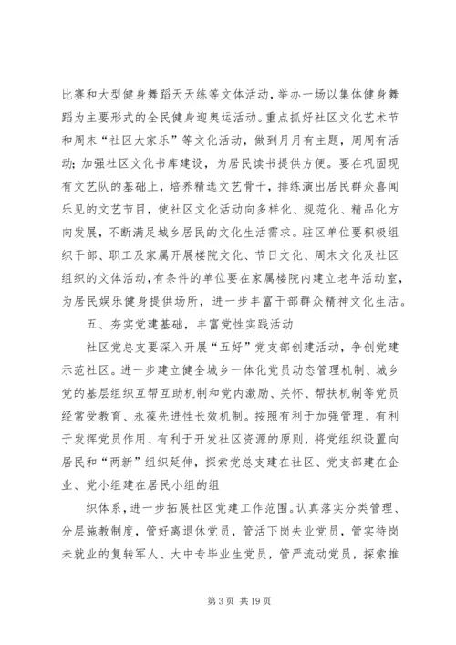 柯克牙社区共驻共建工作计划.docx