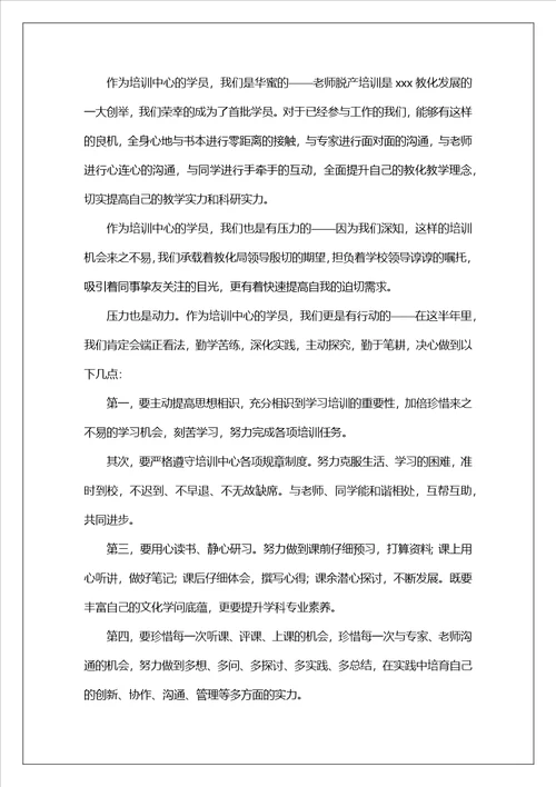 骨干教师培训学员开班发言稿