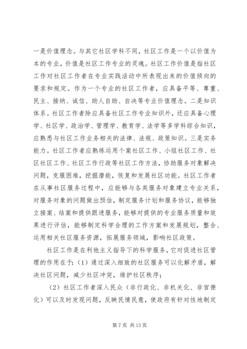 基层社区培训心得体会3篇 (4).docx