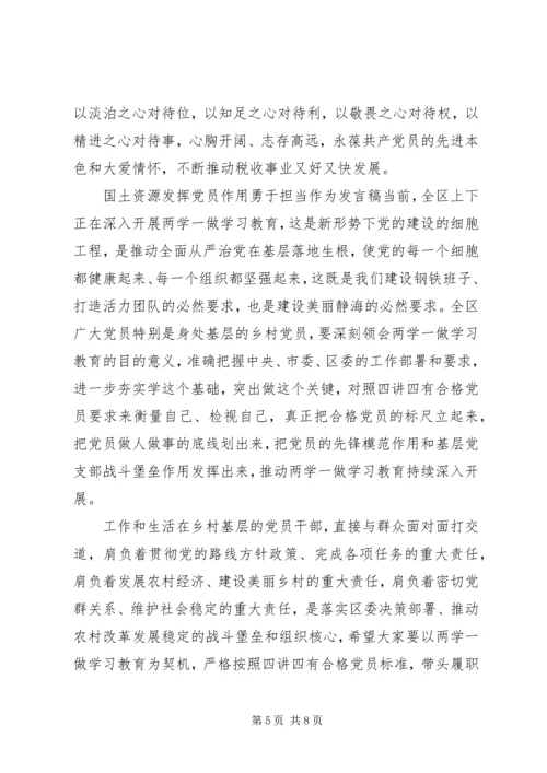 国土资源发挥党员作用勇于担当作为发言稿.docx