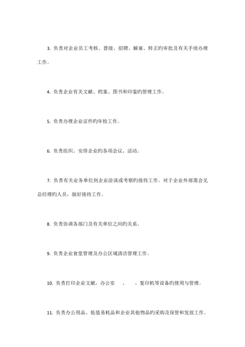 岗位职责说明书范文.docx