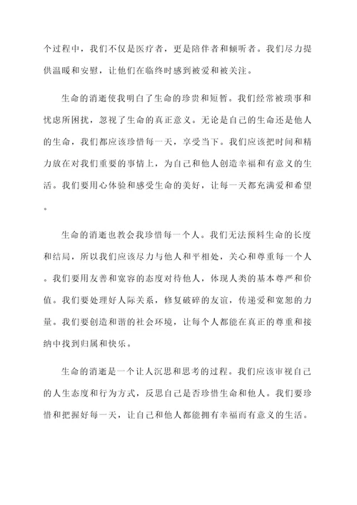 了解生命的过程谈感想