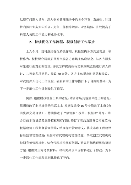 招标采购管理科上半年工作总结.docx