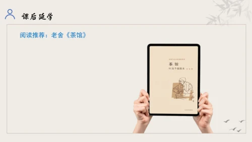 【教学评一体化】第五单元 走进戏剧天地 品味百态人生 -【大单元教学课件】统编版语文九年级下册