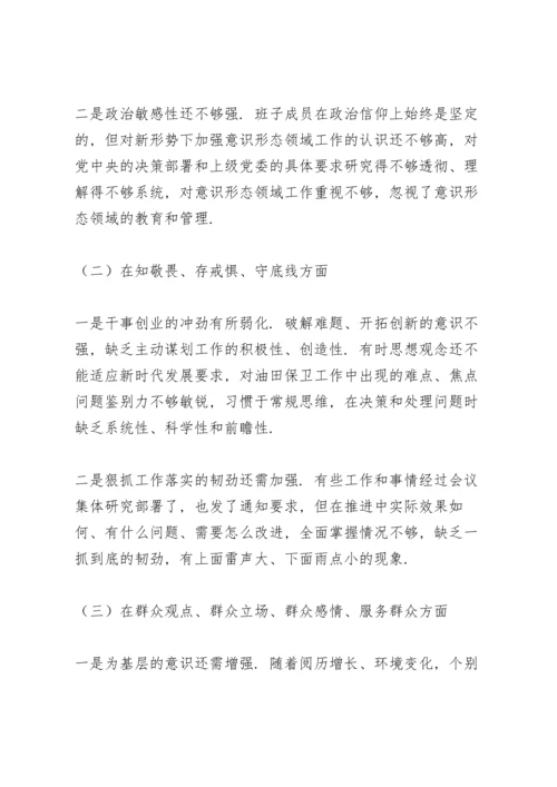 上一年度民主生活会整改方案落实情况.docx