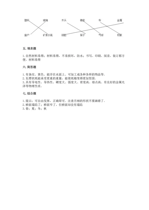 教科版二年级上册科学期末测试卷精品（精选题）.docx