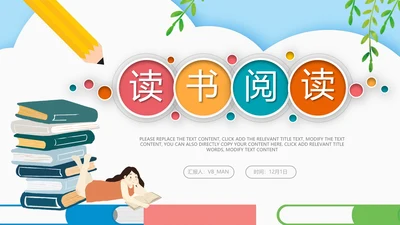读书分享会书香中国好书推荐阅读PPT模板
