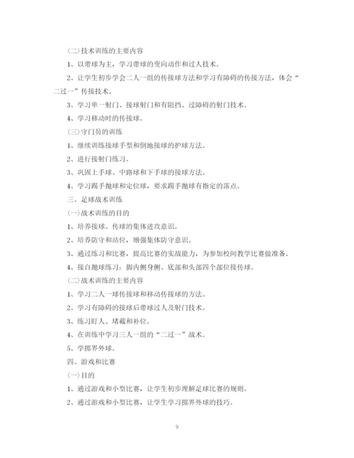 精编之校园足球年度训练计划范文.docx