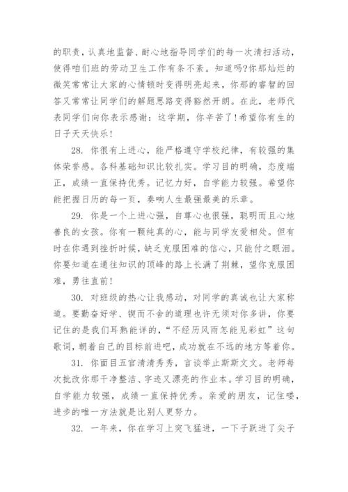 二年级素质报告册班主任评语.docx