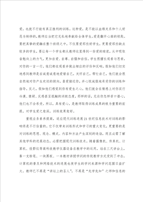 教师师德师风教育心得体会