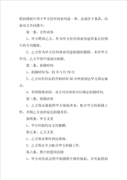 模特聘用合同