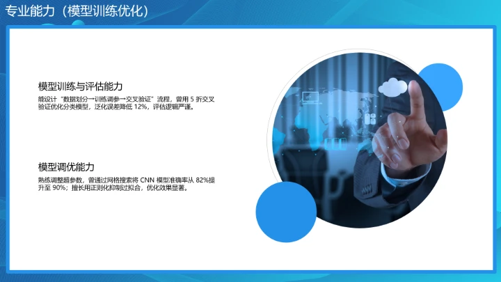 蓝色商务计算机科学与技术专业大学生求职个人能力综合展示职业生涯规划PPT模版