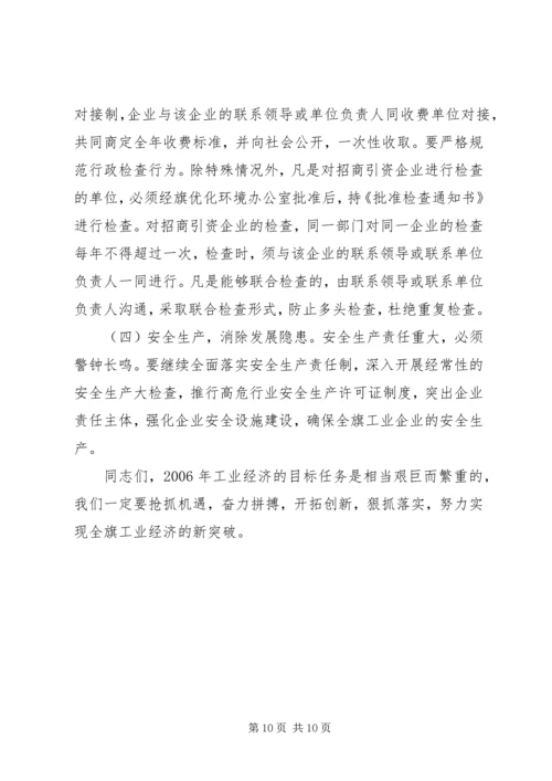 副县长在全县工业经济与城乡建设工作会议上的讲话稿 (3).docx