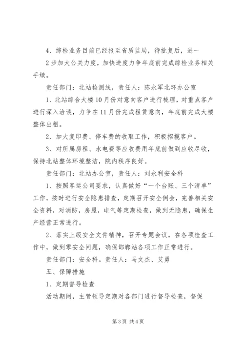 邯郸站“大干第四季度”活动工作方案.docx