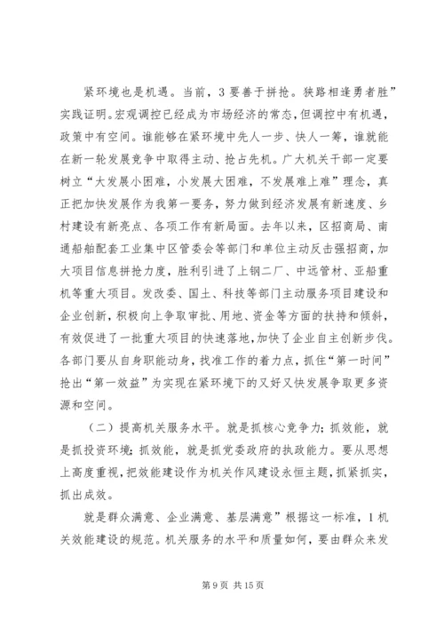 区作风建设大会发言.docx