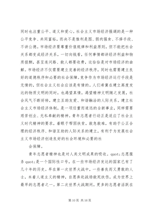优秀青年志愿者申请书 (17).docx