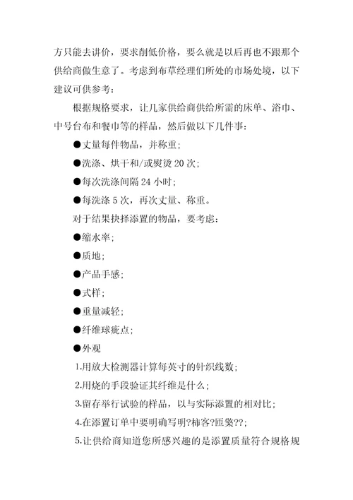 酒店饭店布草管理与核算