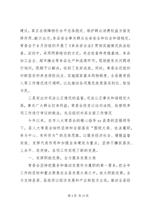 奋力开创人大新局面经验交流材料.docx