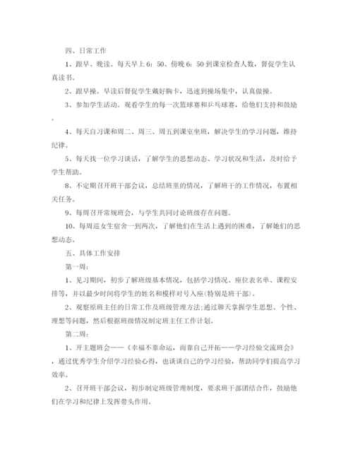 精编之高中班主任实习工作计划书.docx