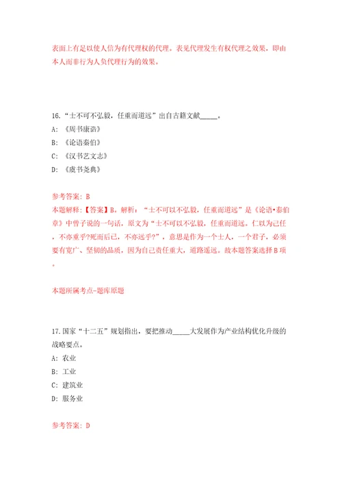 2022年山东莱西市卫生健康系统公开招聘工作人员220人模拟试卷附答案解析第5次