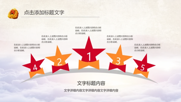 党政建设八一党政机关PPT
