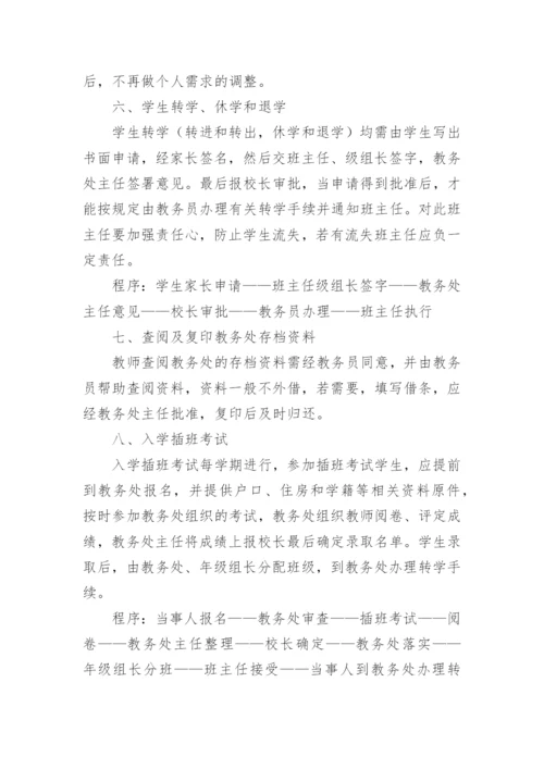 教务管理制度.docx