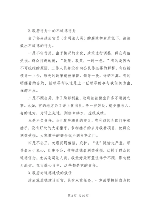 公民思想道德建设中的政府组织行为探讨.docx