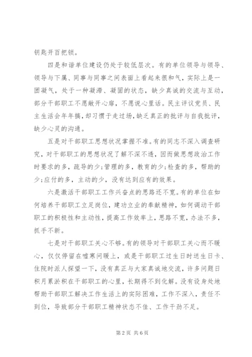 主题教育基层思想政治工作调研报告.docx