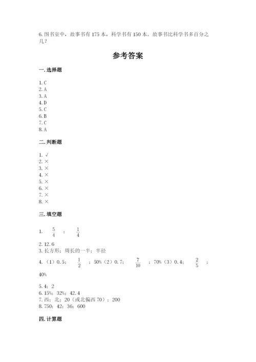 人教版六年级上册数学期末考试卷精品【考试直接用】.docx