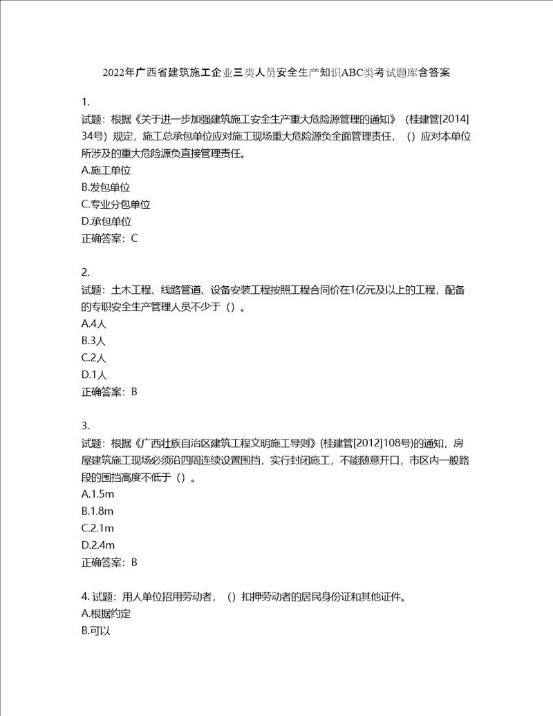 2022年广西省建筑施工企业三类人员安全生产知识ABC类考试题库第881期含答案