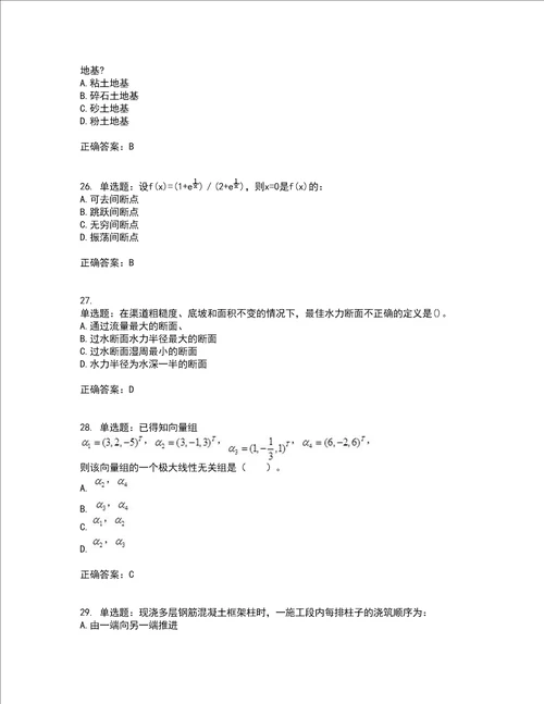 一级结构工程师基础考前难点 易错点剖析点睛卷答案参考29