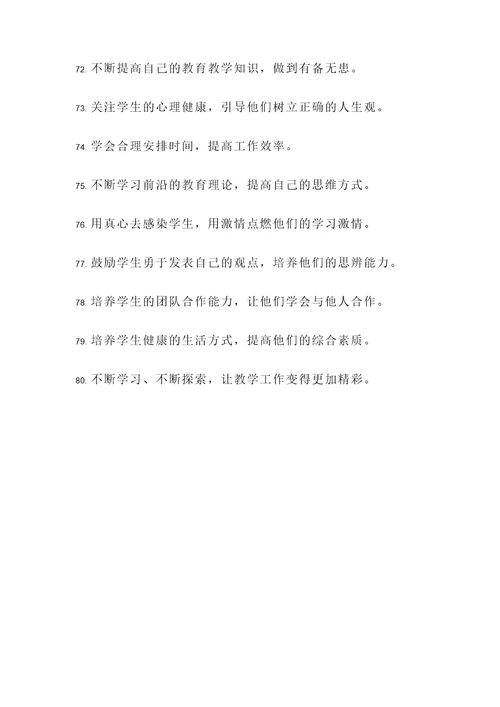 教师要努力进取的名言警句