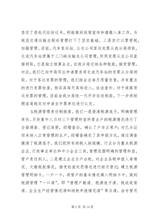 地税局亮点工作汇报 (5).docx