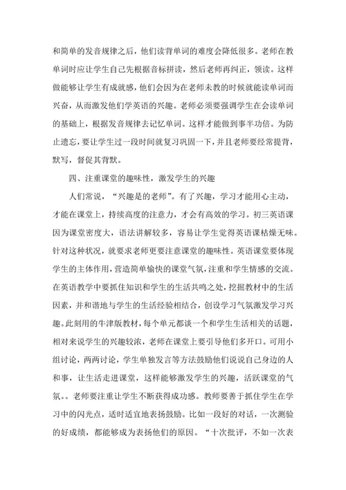 英语老师学习心得感想五篇.docx