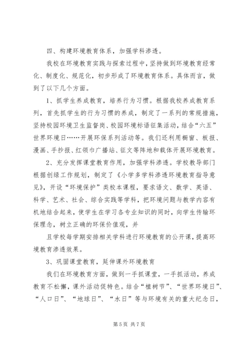 学校”汇报材料 (17).docx