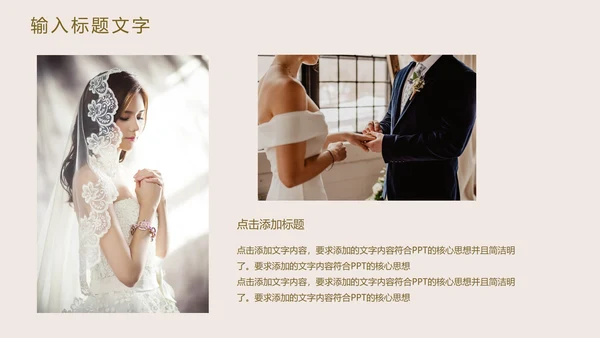 轻奢婚礼主题策划PPT模板