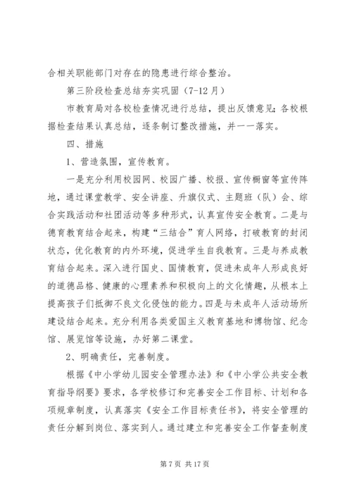 关于净化社会文化环境的实施意见大全.docx