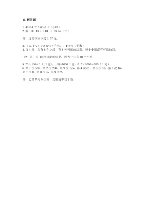 人教版五年级上册数学期末测试卷附答案（预热题）.docx