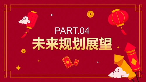红色国风喜庆兔年新年工作计划PPT模板